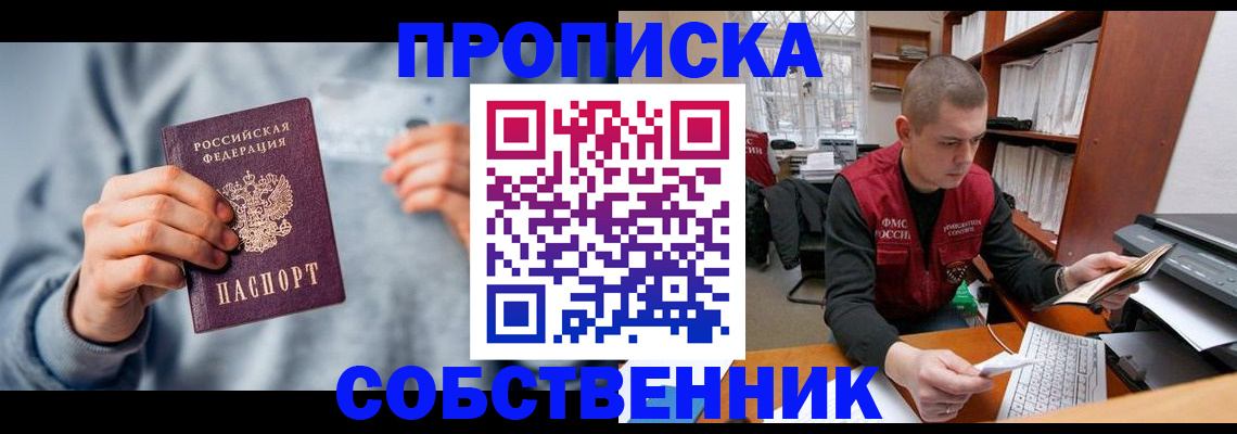 прописка 2025 в Североморске