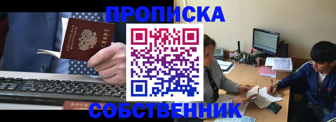 прописка штамп в Североморске